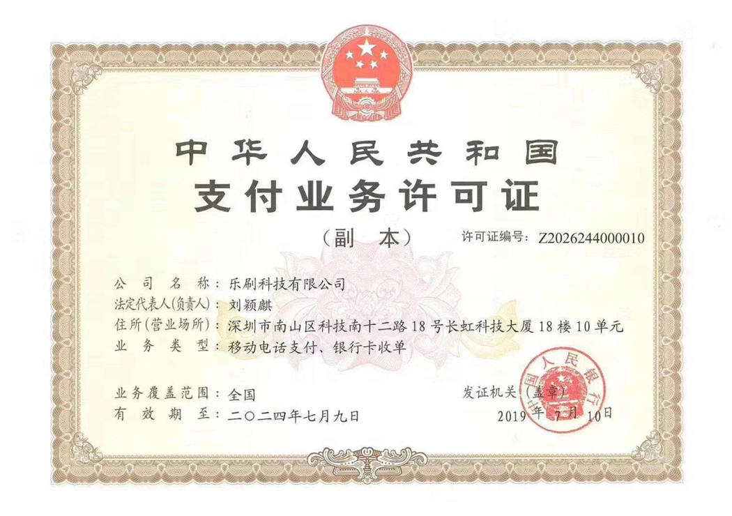 樂刷pos機(jī)為一清機(jī)